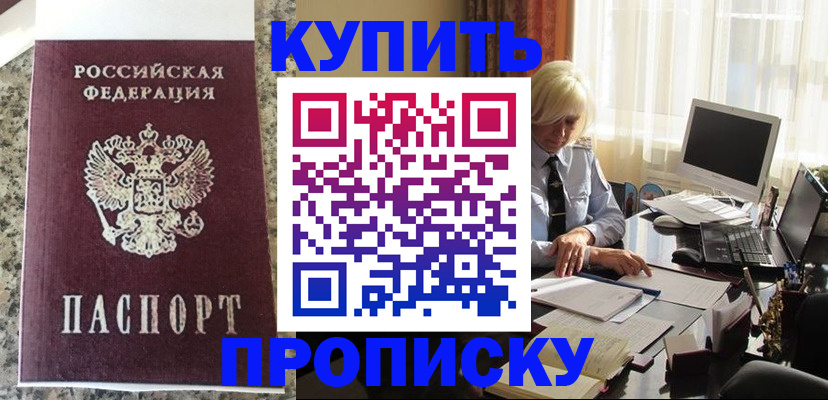прописка ребенка в Ртищево