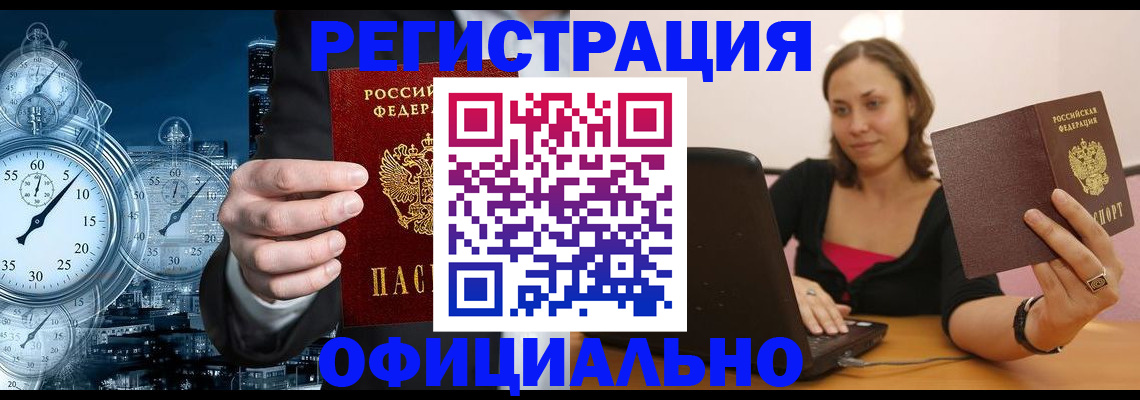 временная регистрация в Ртищево